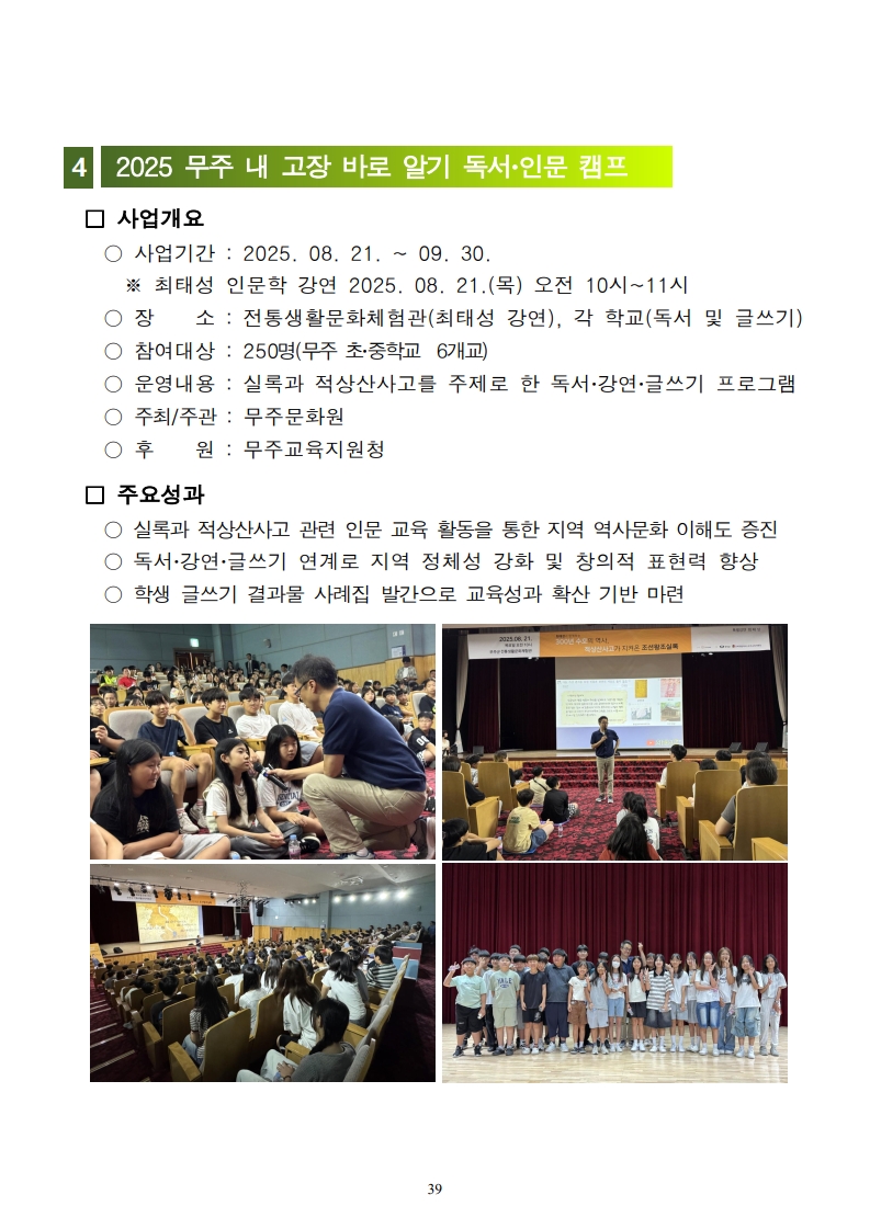 2025년 무주문화원