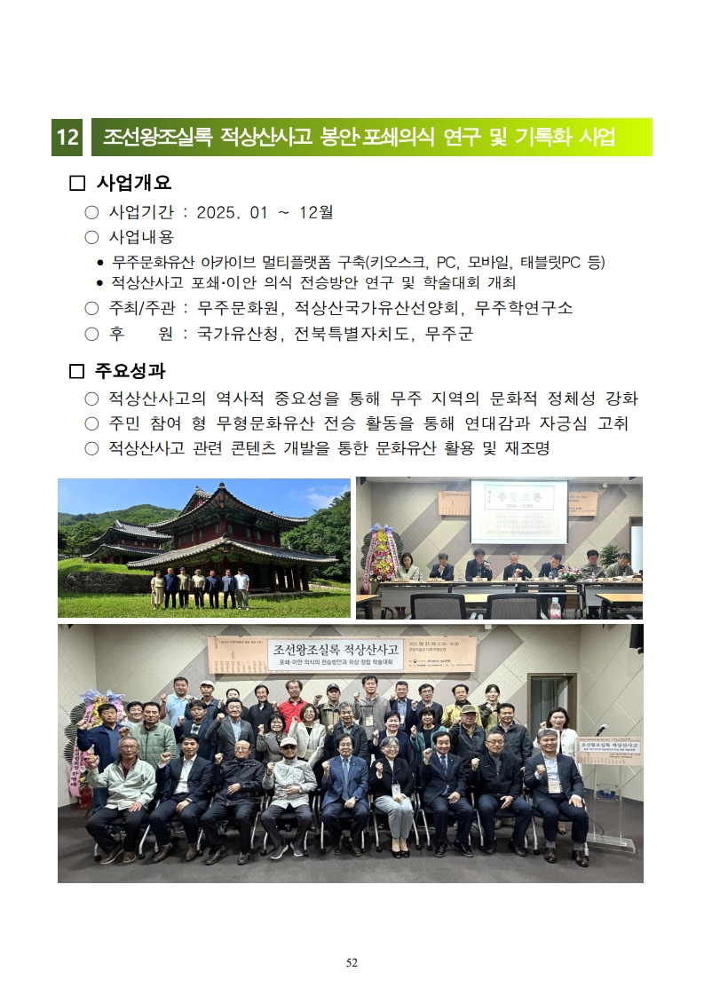 2025년 무주문화원