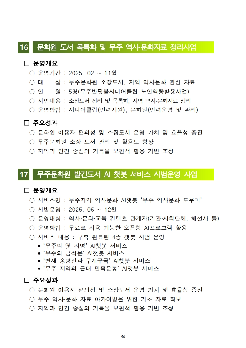 2025년 무주문화원