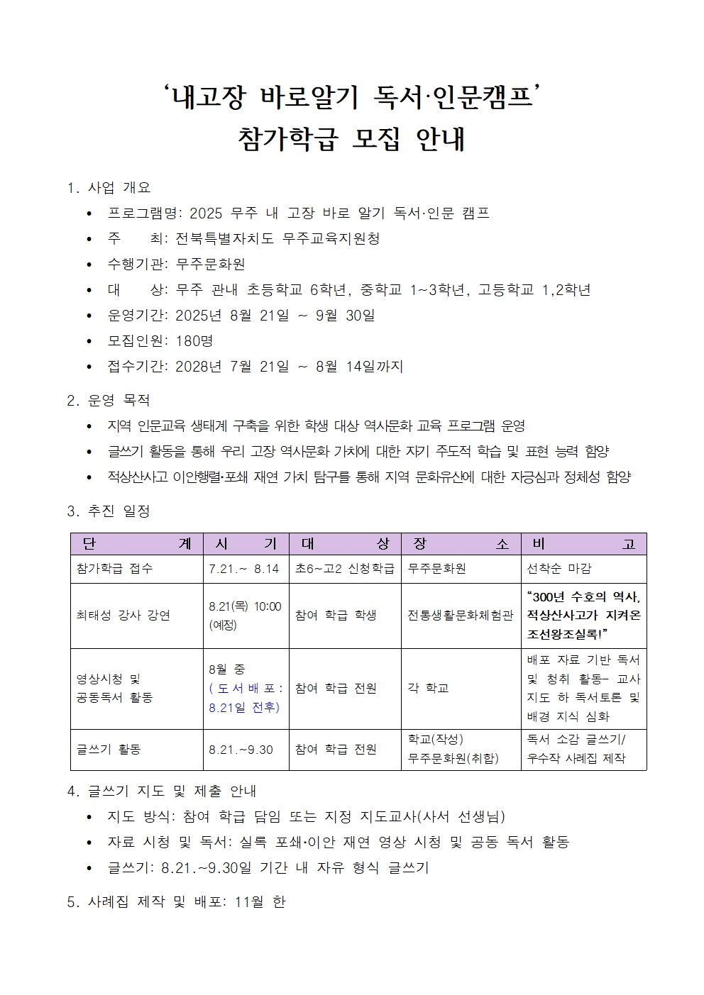 내고장 바로알기 독서인문 캠프