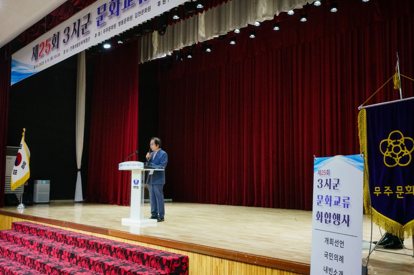 제25회 3시군 문화교류 화합행사