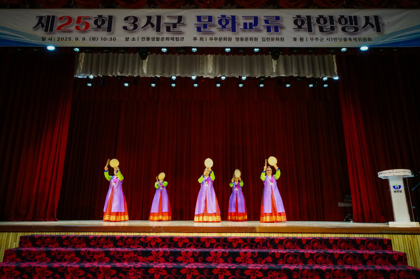 제25회 3시군 문화교류 화합행사