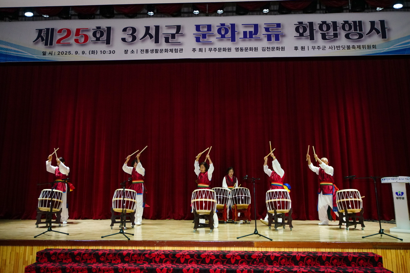 제25회 3시군 문화교류 화합행사