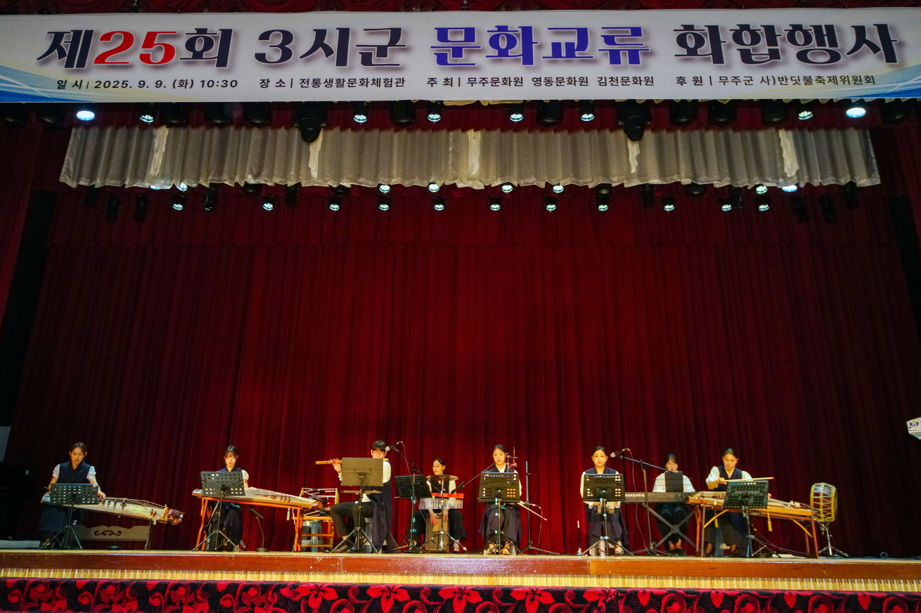 제25회 3시군 문화교류 화합행사
