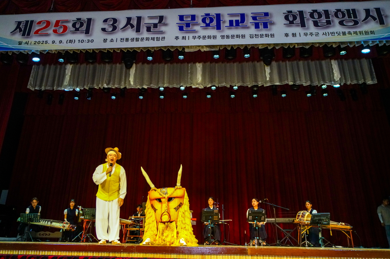 제25회 3시군 문화교류 화합행사