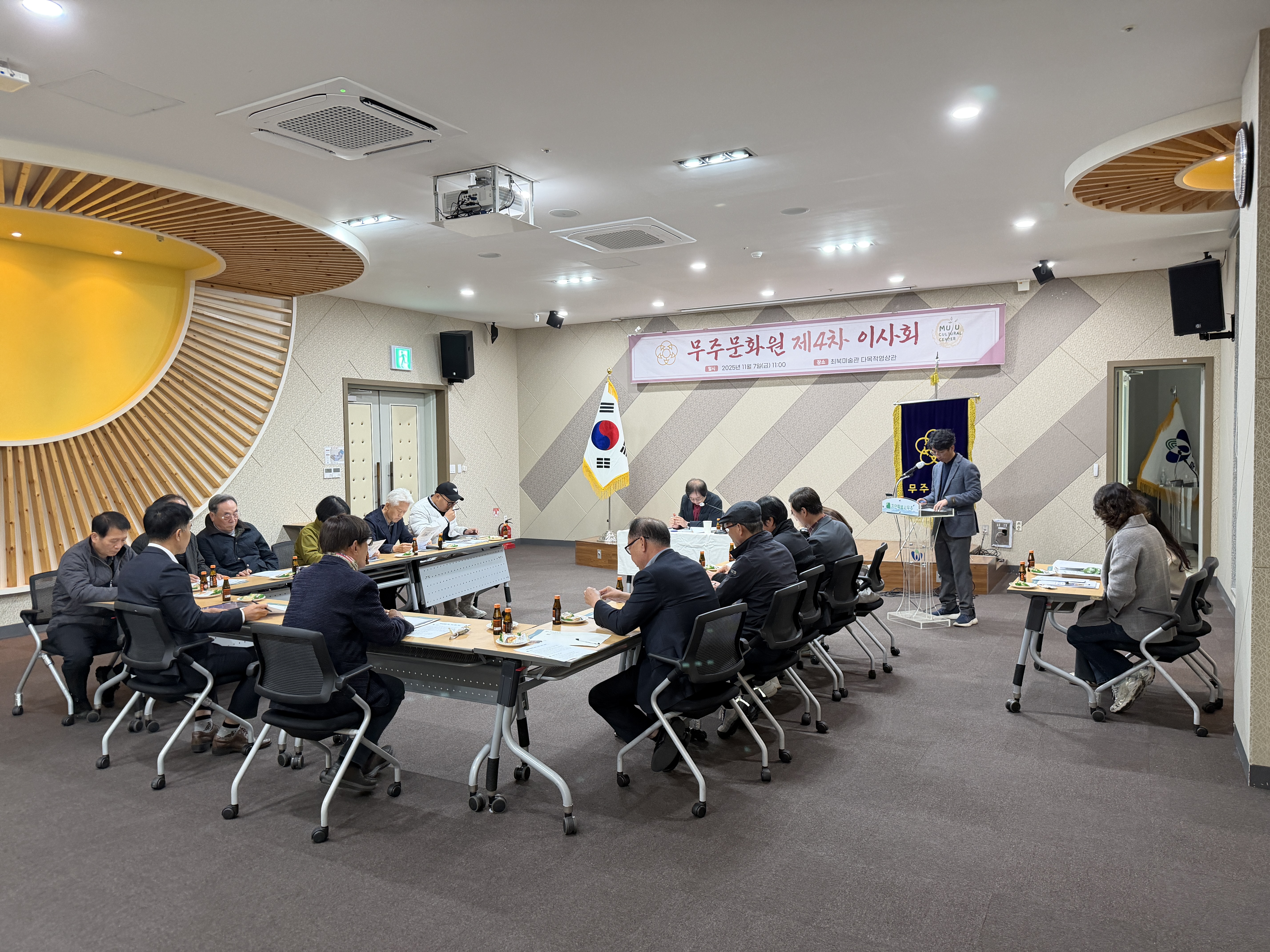 무주문화원 이사회