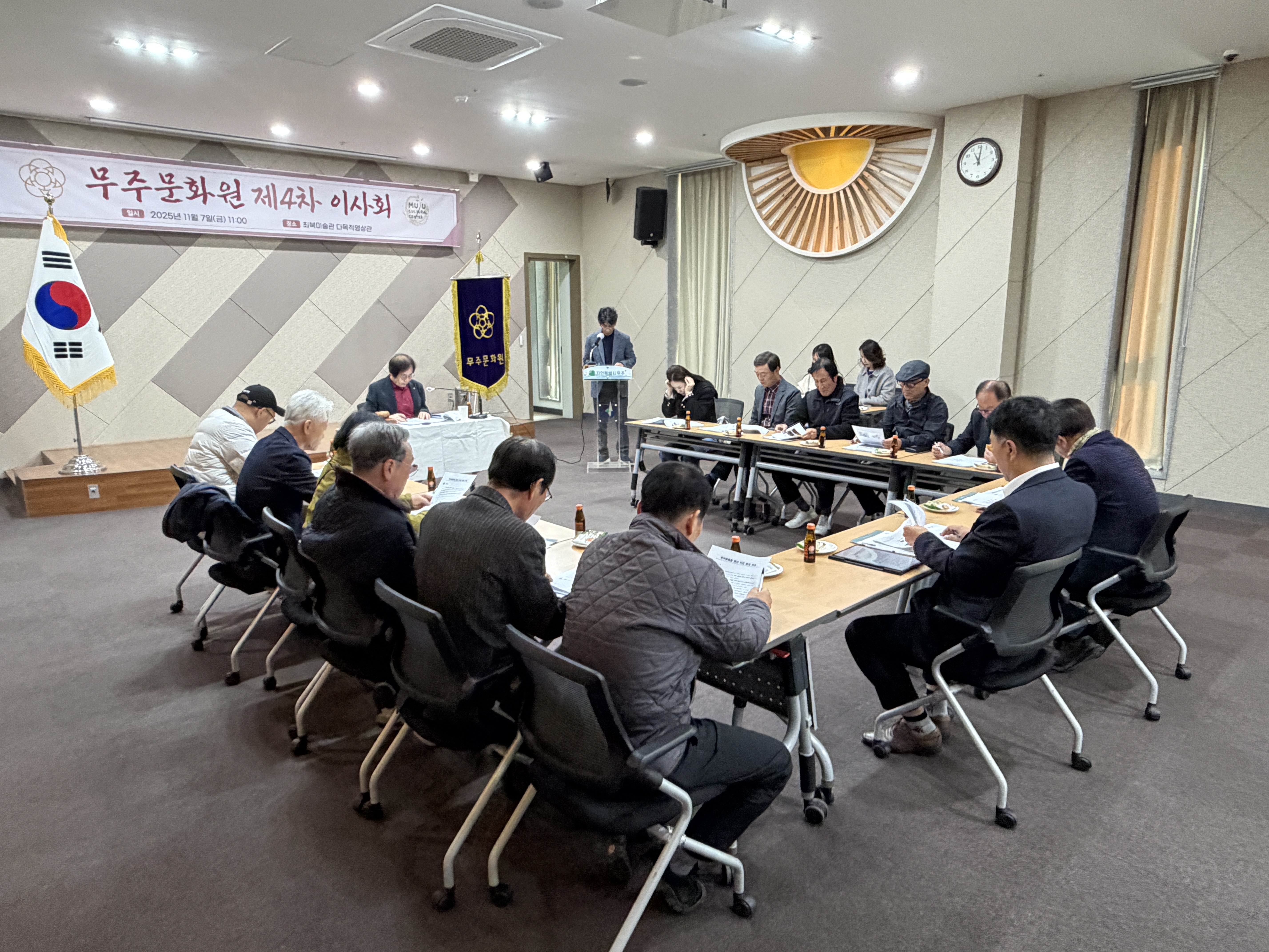 무주문화원 이사회