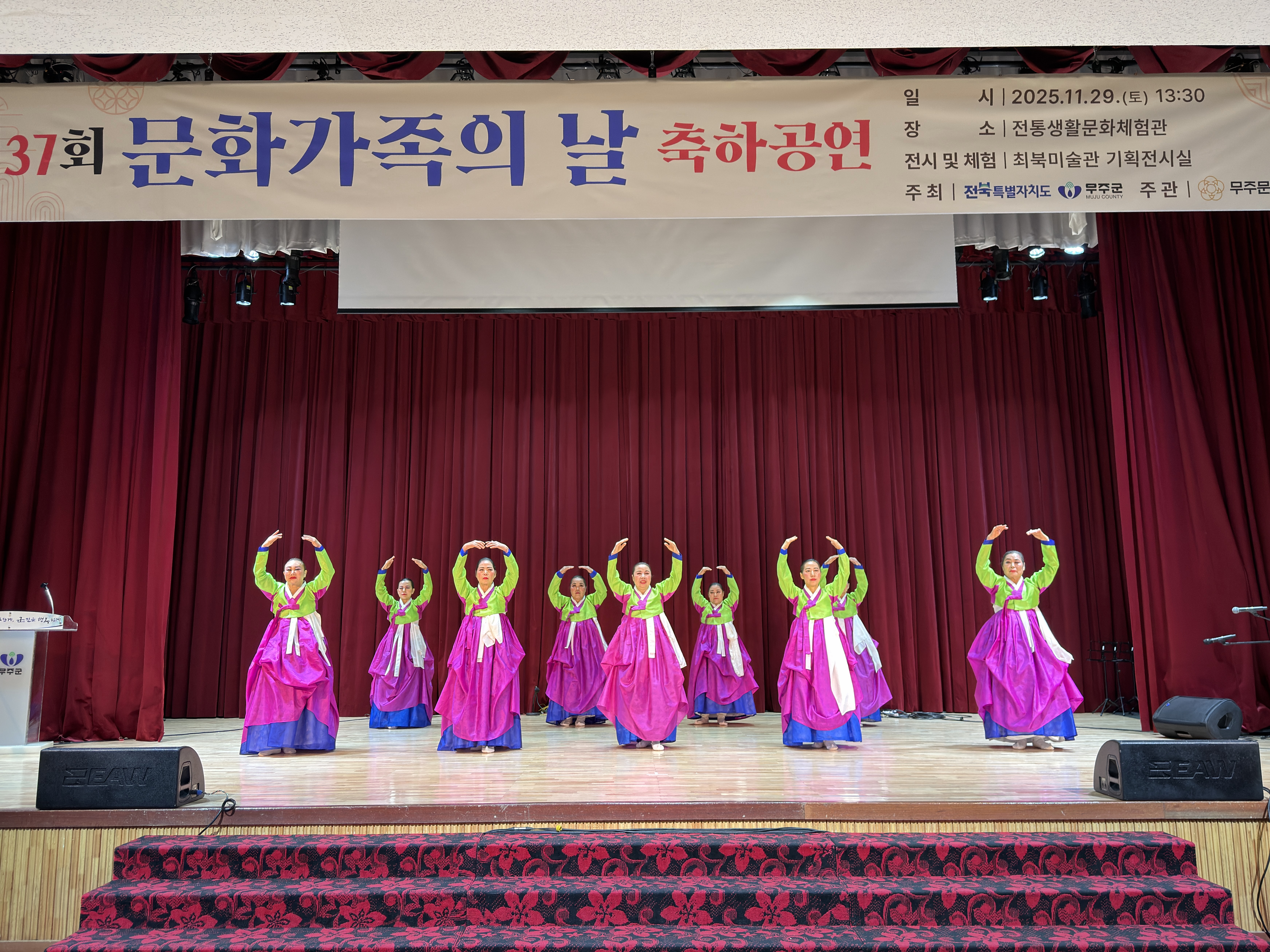 제37회 문화가족의 날 축하공연