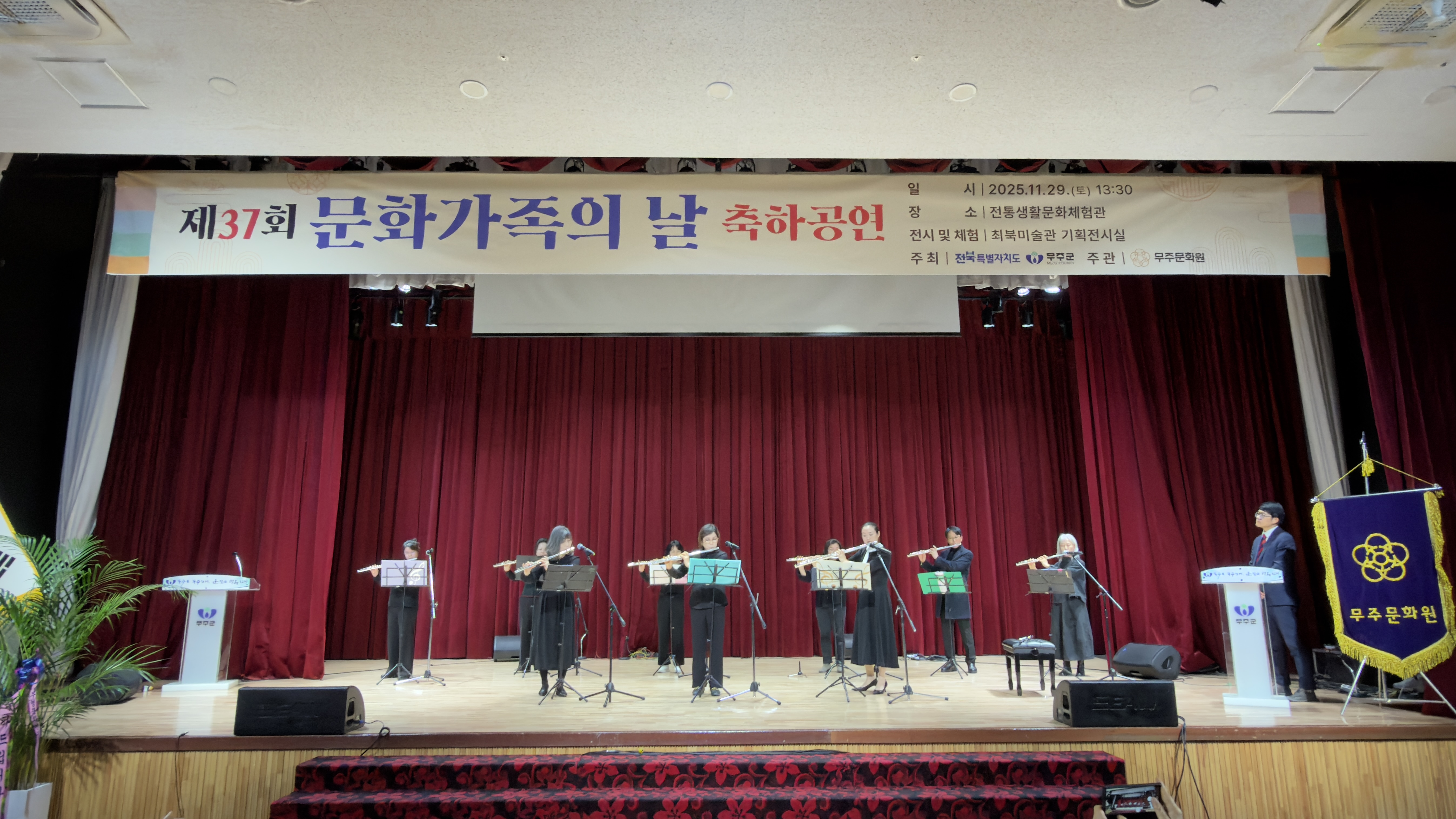 제37회 문화가족의 날 축하공연