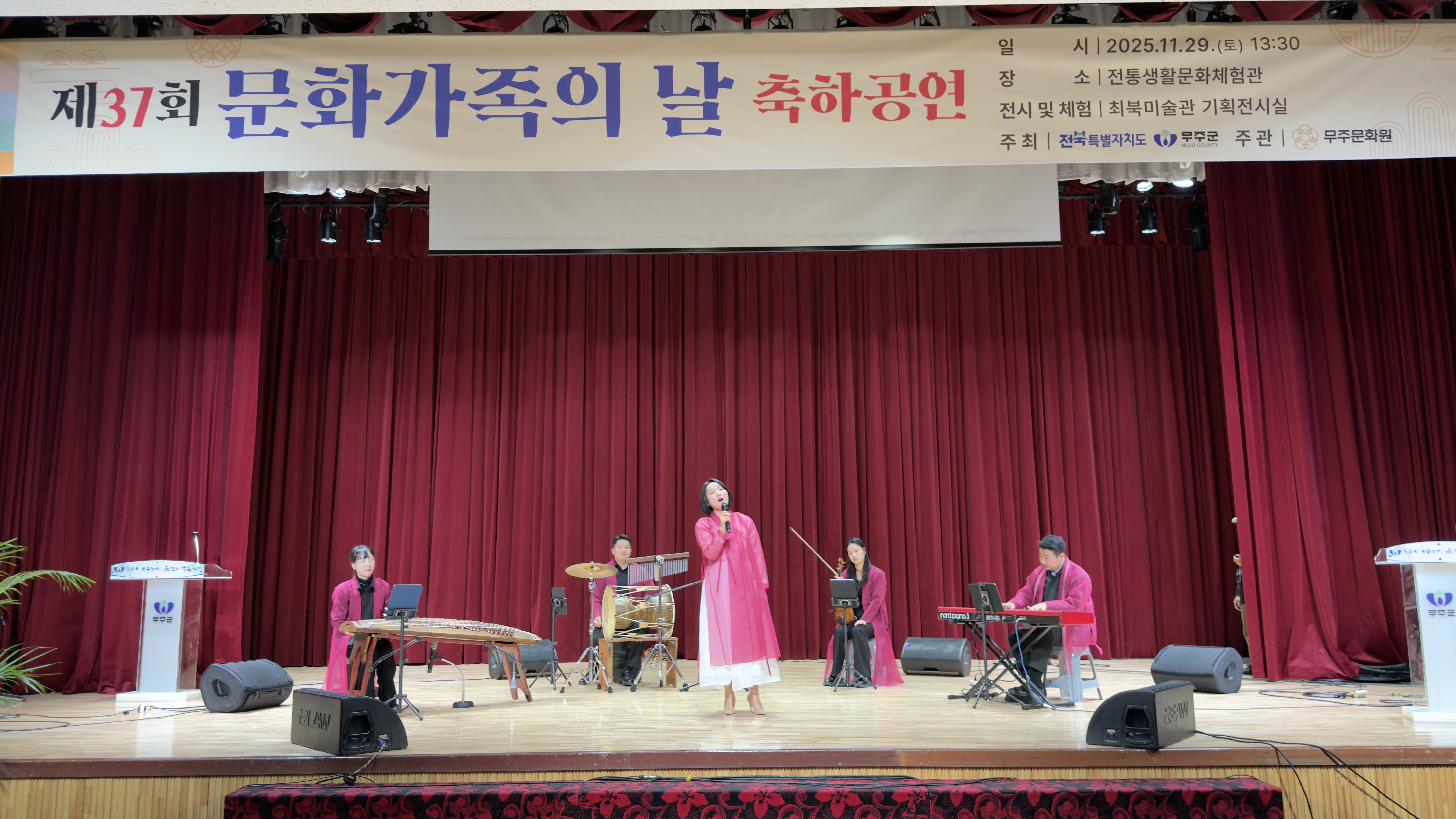 제37회 문화가족의 날 축하공연