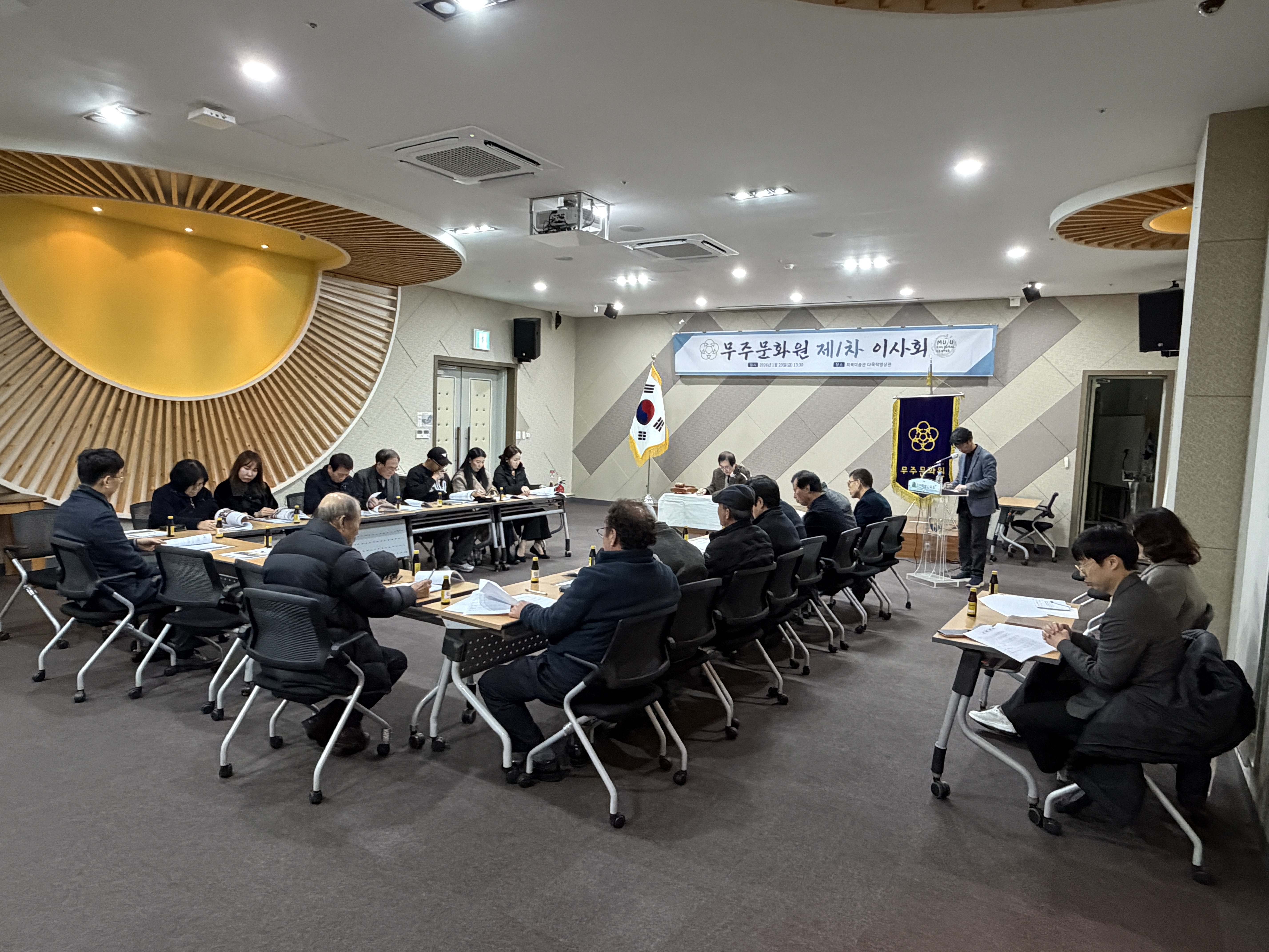 무주문화원 이사회