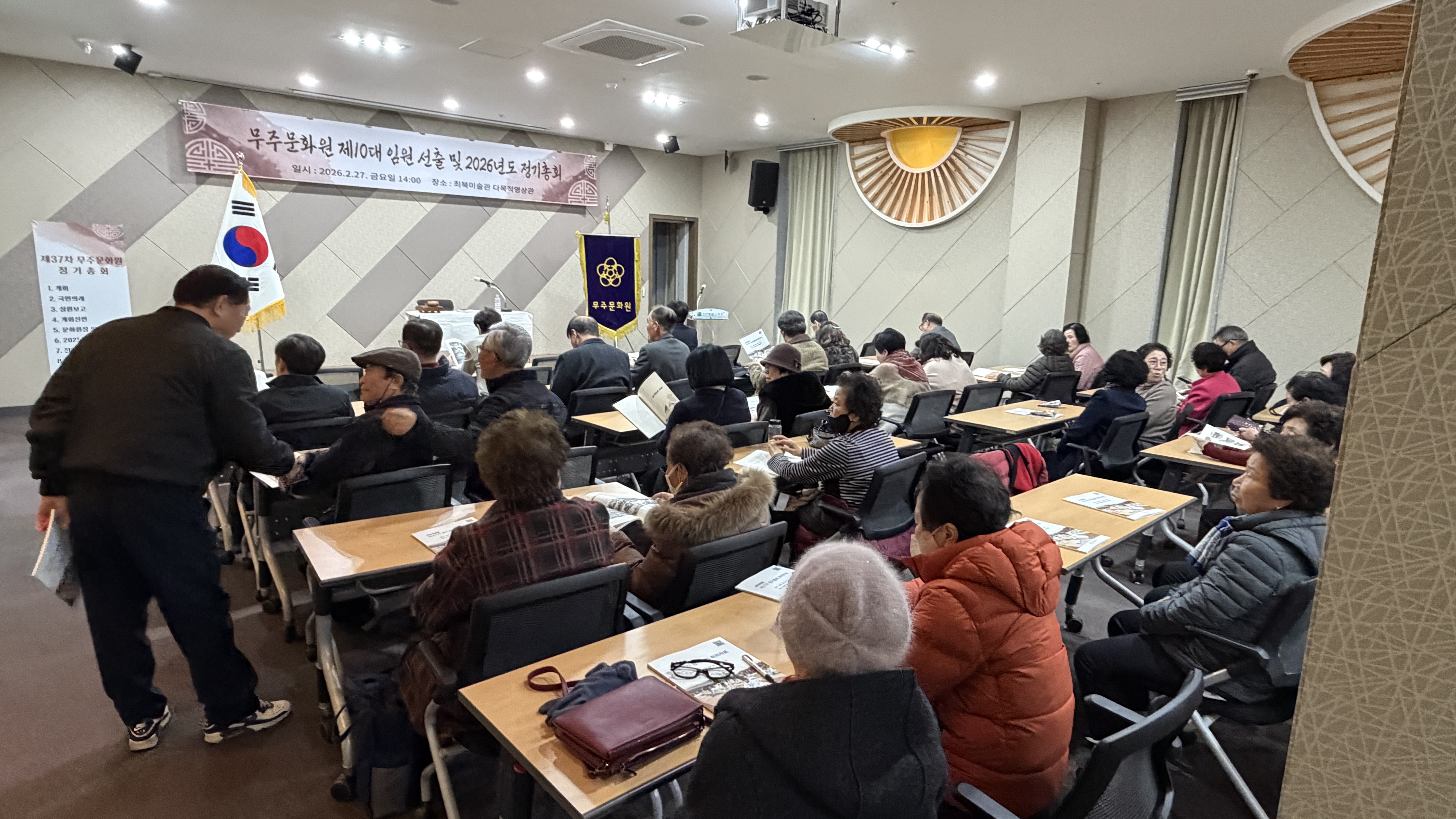 2026년 제37차 무주문화원 정기총회