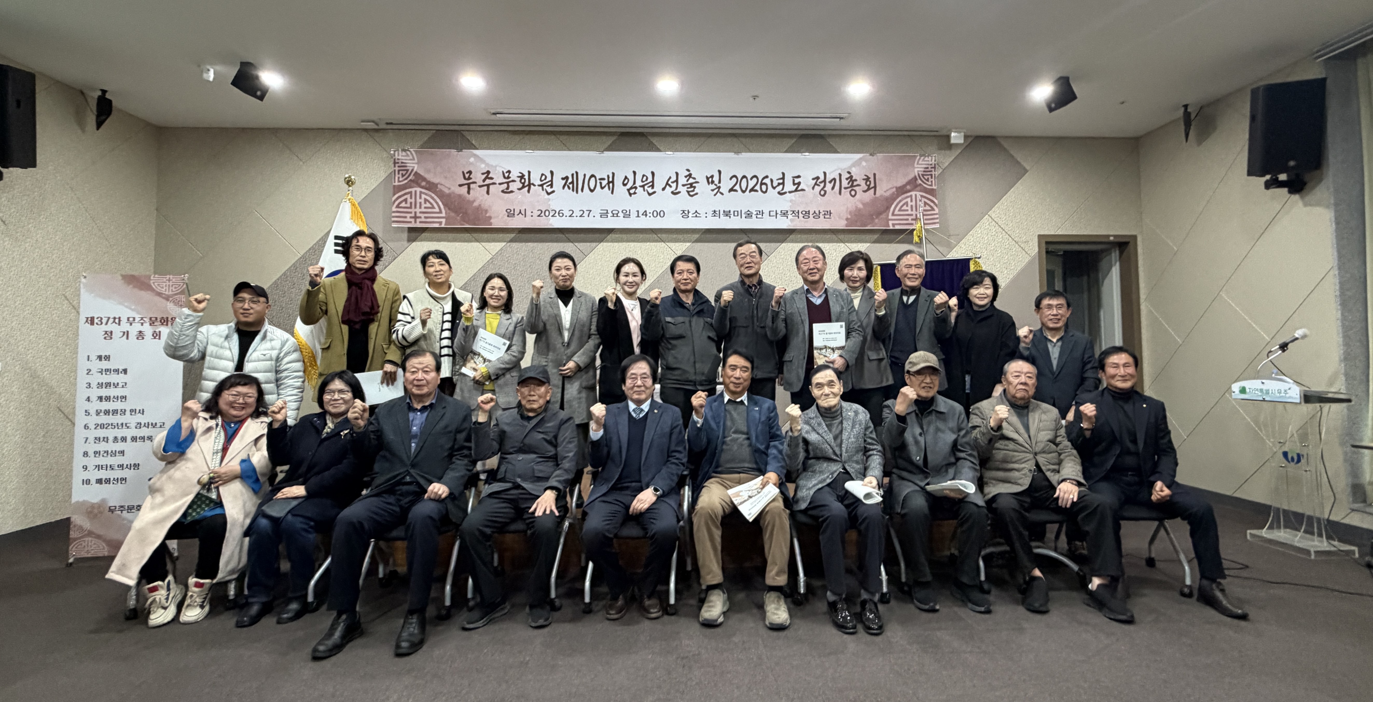 2026년 제37차 무주문화원 정기총회