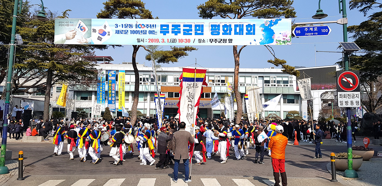 3.1절 100주년 군민평화대회