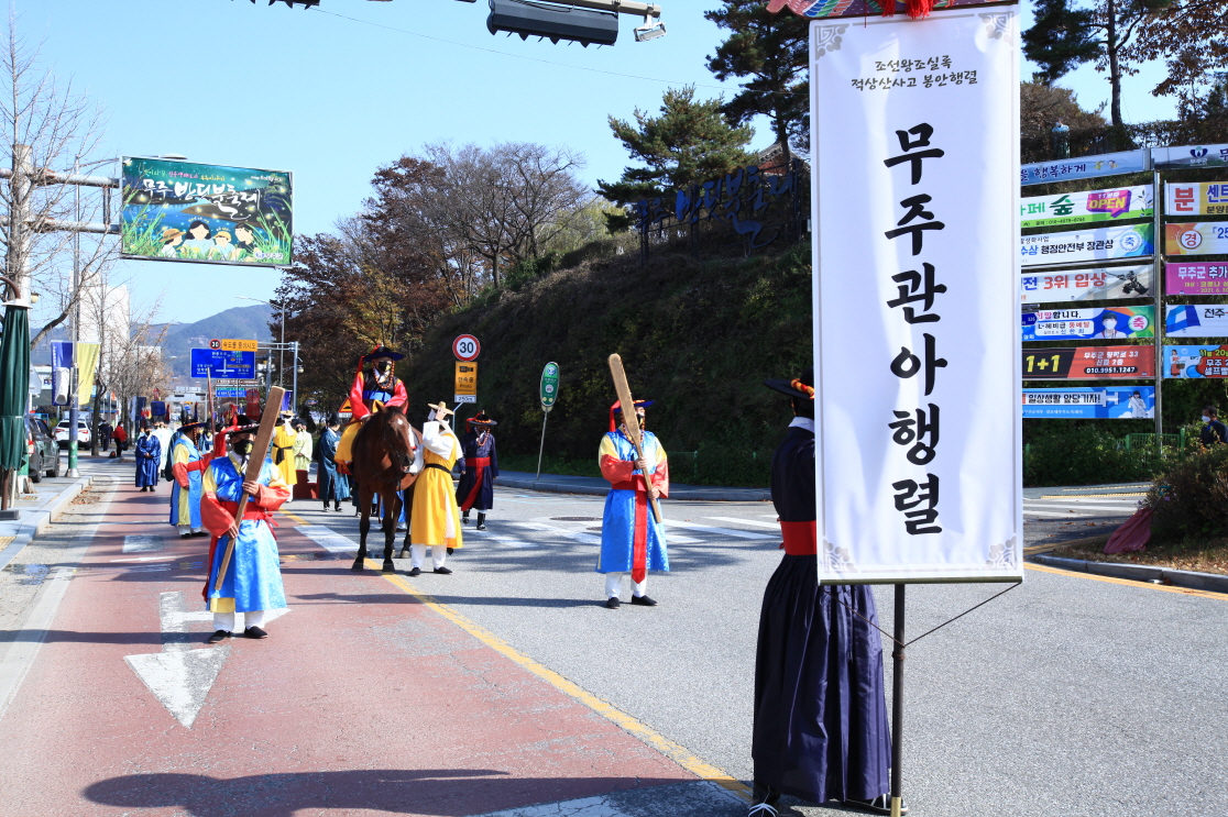 조선왕조실록 사고 봉안 재현