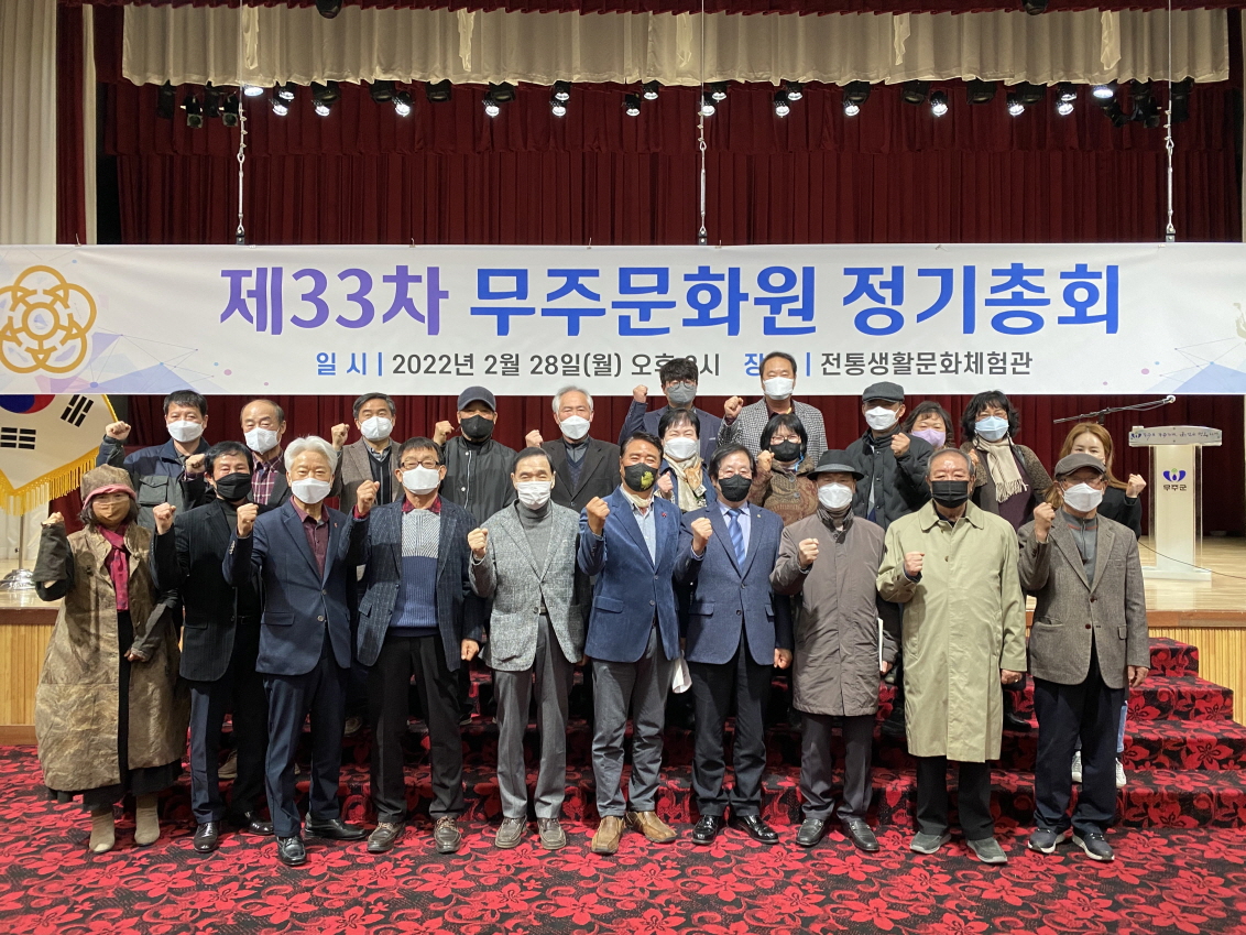 제33차 무주문화원 정기총회