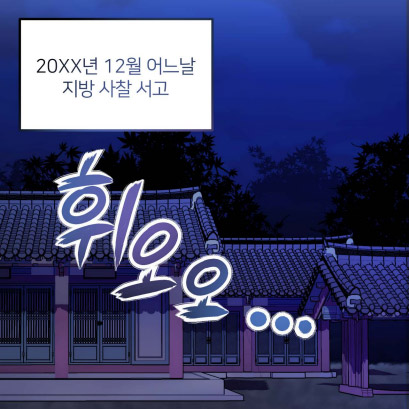 웹툰1화